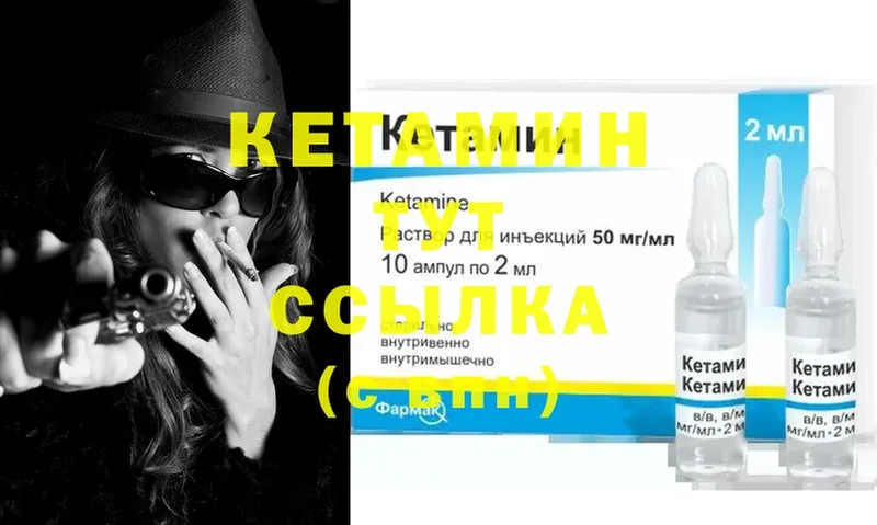 Кетамин ketamine  Курчатов 